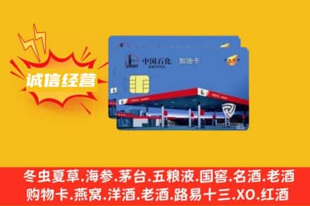 阳泉市盂县回收加油卡