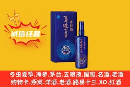 阳泉市盂县回收百年泸州