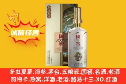 阳泉市盂县附近回收国窖1573