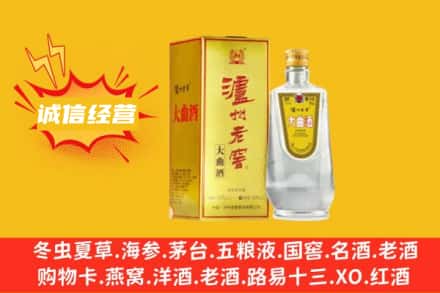 阳泉市盂县回收泸州老窖