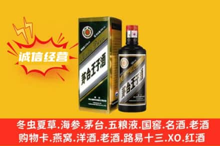 阳泉市盂县回收王子酒