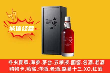 阳泉市盂县求购回收山崎洋酒