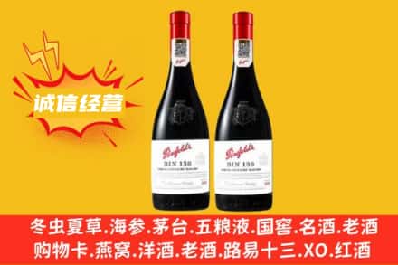 阳泉市盂县求购回收奔富红酒