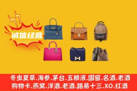 阳泉市盂县回收名包