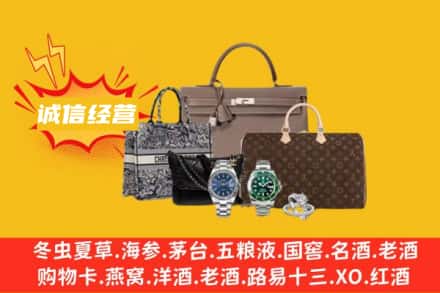 阳泉市盂县回收奢侈品