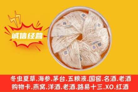 阳泉市盂县回收燕窝
