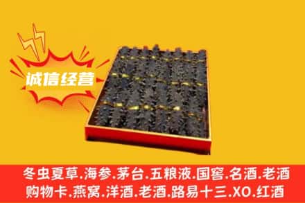 阳泉市盂县回收海参
