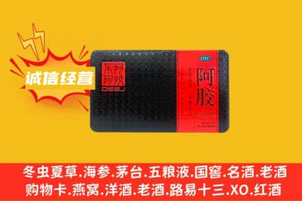 阳泉市盂县回收阿胶