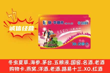 阳泉市盂县回收商超卡