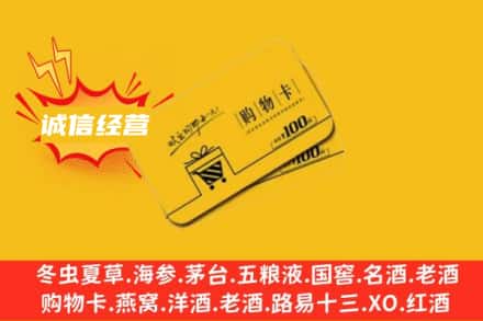 阳泉市盂县回收购物卡