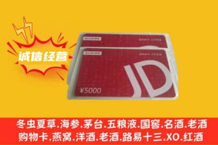 阳泉市盂县回收京东卡